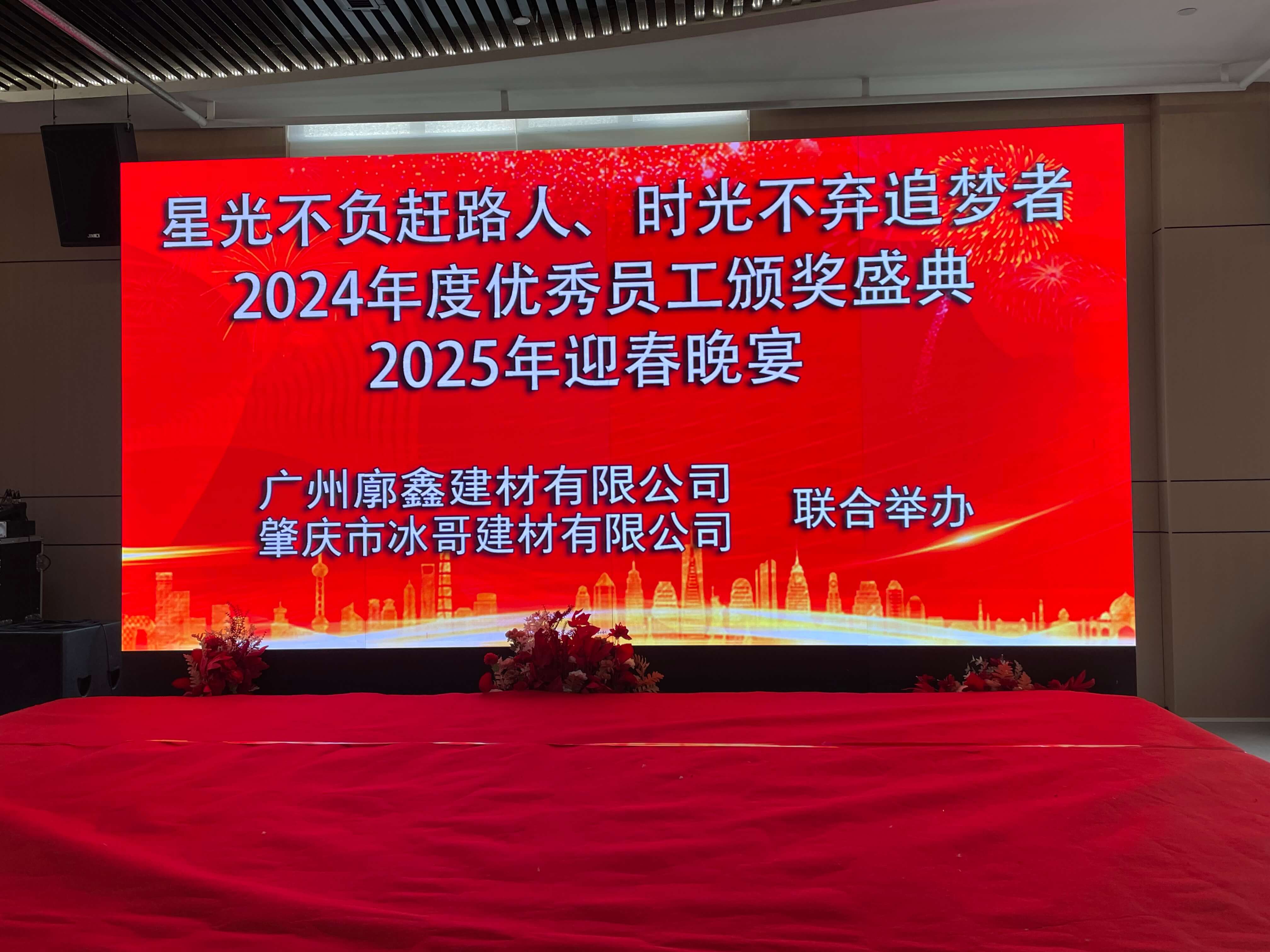 2025年迎春晚會